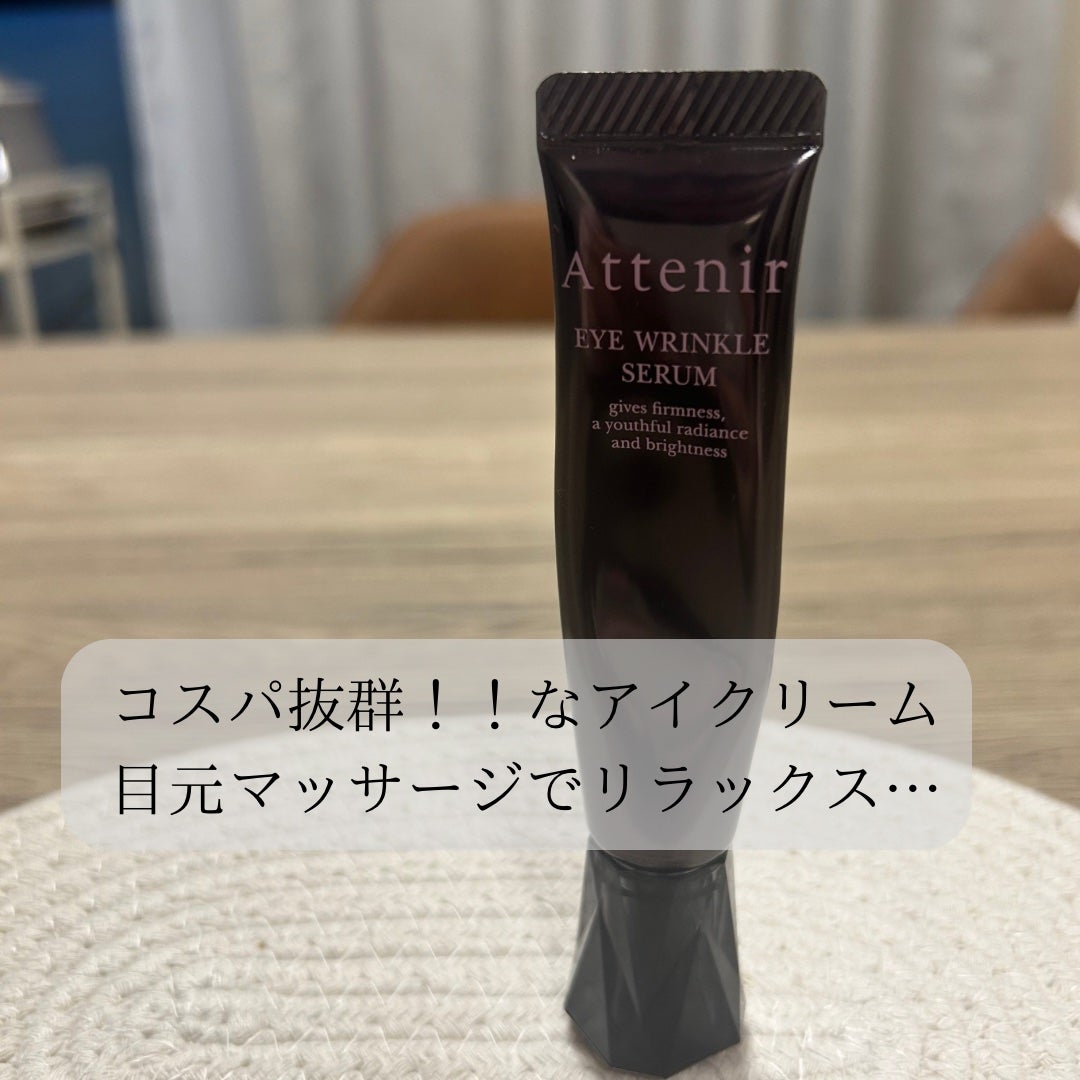 アイ リンクルセラム/アテニア/アイケア・アイクリームを使ったクチコミ(1枚目)