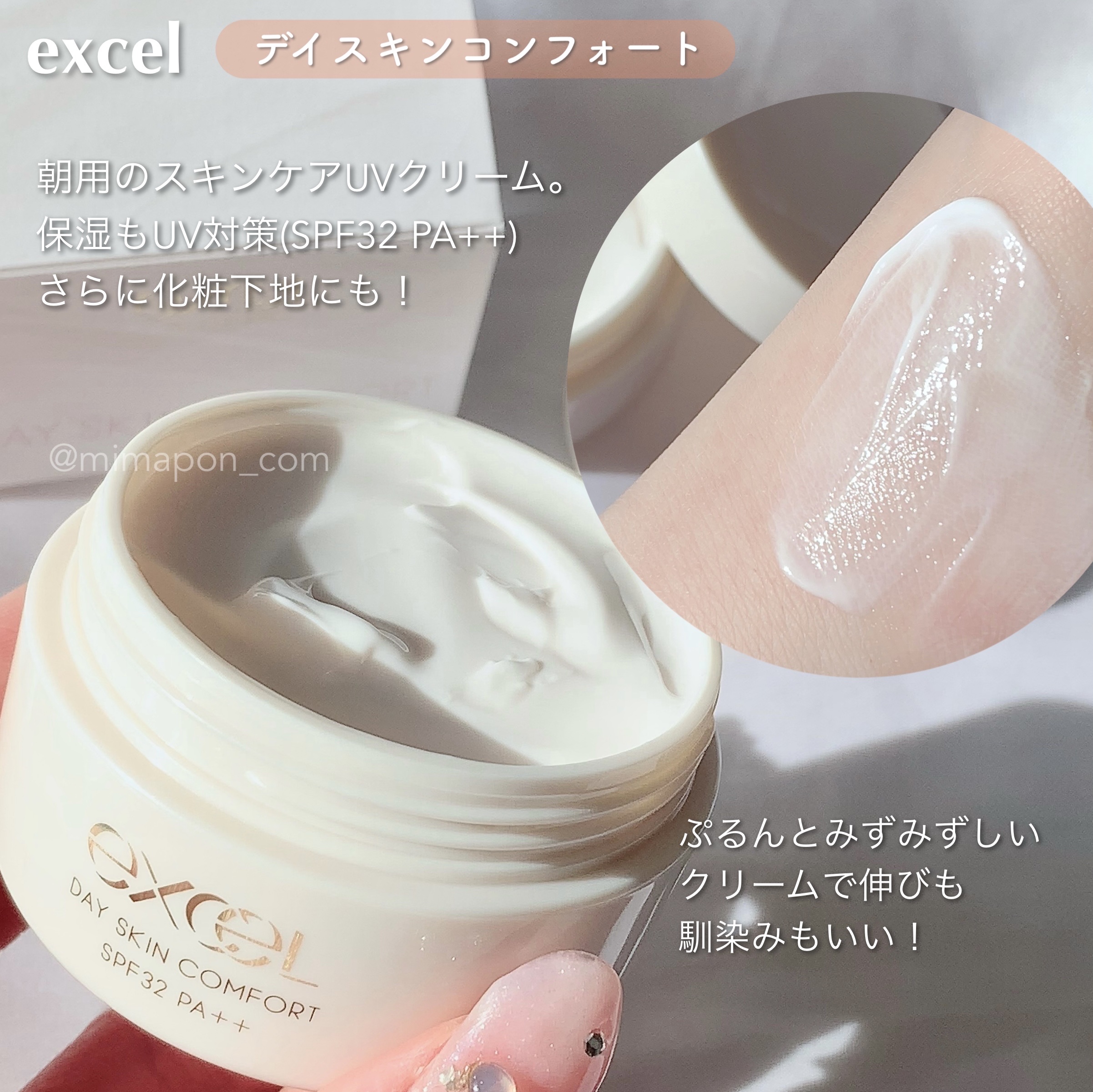 デイスキンコンフォート｜excelの口コミ - SNSでも話題のexcel 朝用