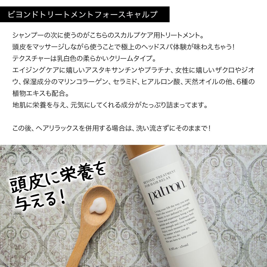 試してみた】patron パトロン ビヨンド シャンプー 250ml patronの
