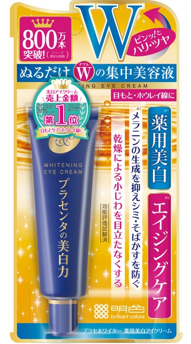 プラセホワイター 薬用美白アイクリーム 30g