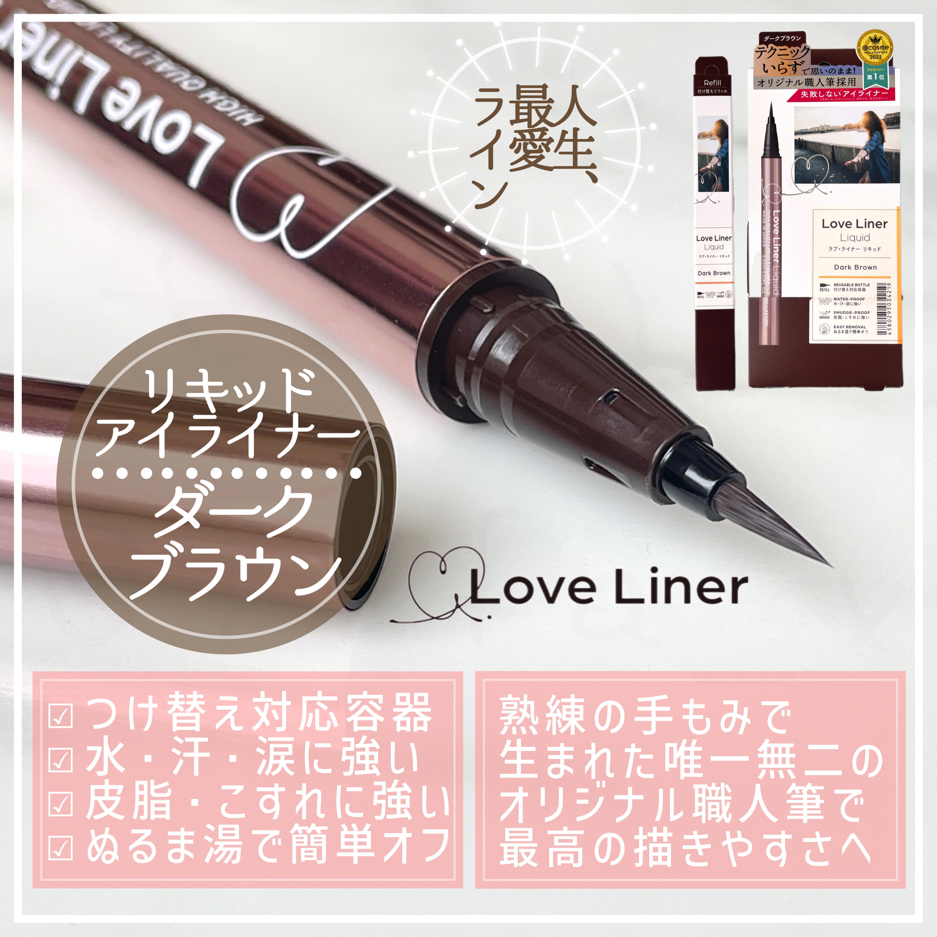 リキッドアイライナーR4 ダークブラウン/ラブ・ライナー/リキッドアイライナーを使ったクチコミ（2枚目）