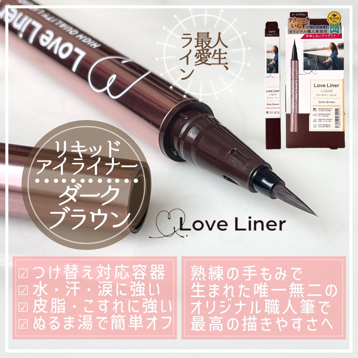 リキッドアイライナーR4/ラブ・ライナー/リキッドアイライナーを使ったクチコミ(2枚目)