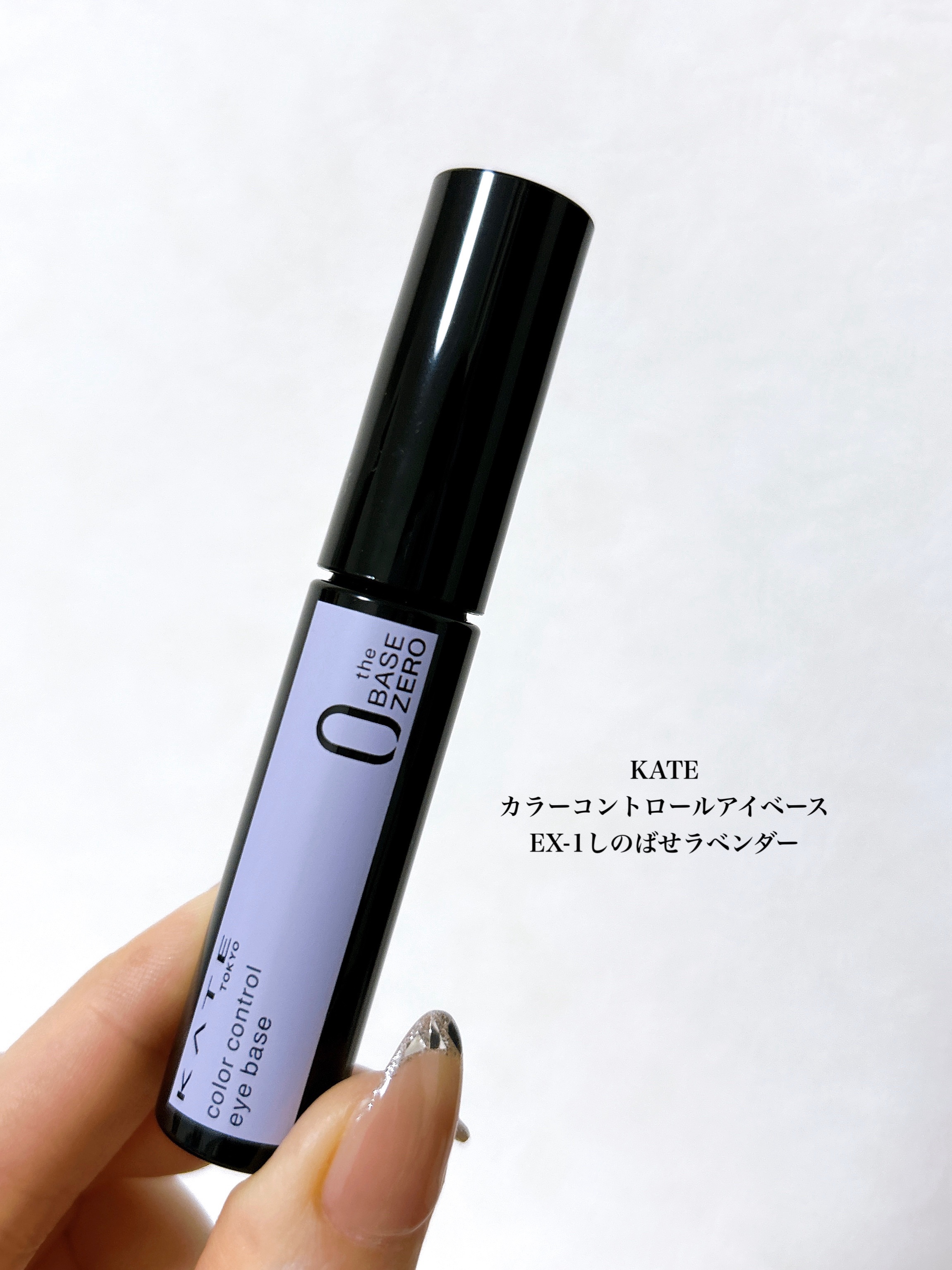 ケイト カラーコントロールアイベース/KATE/アイシャドウベースを使ったクチコミ（2枚目）
