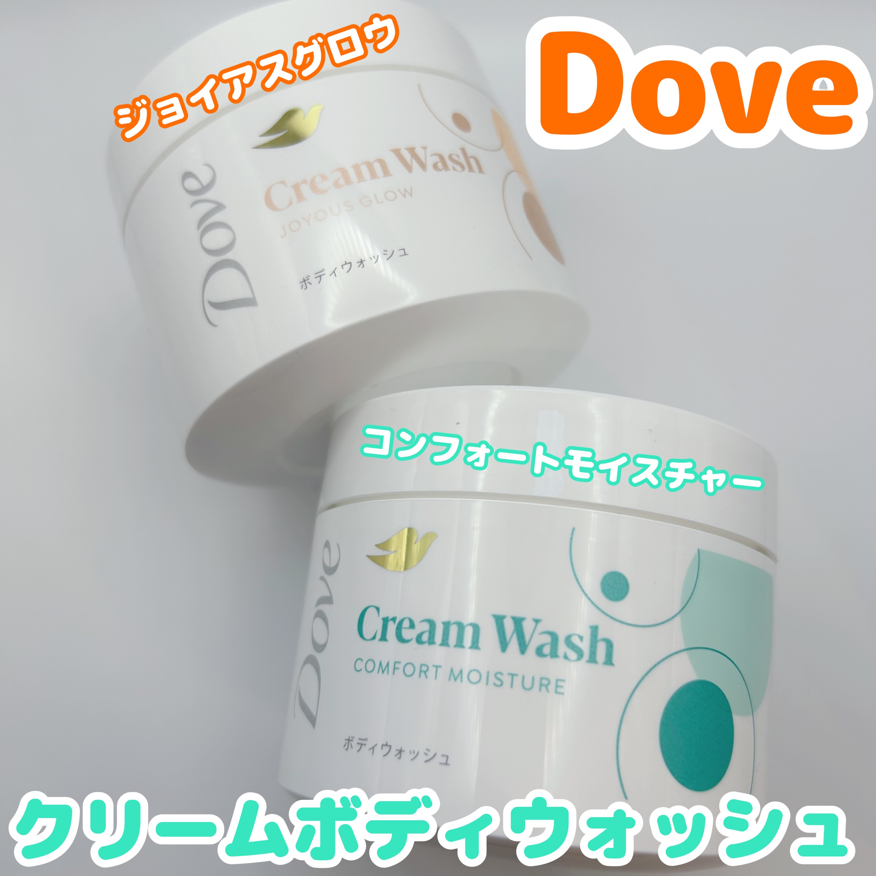 ダヴ クリームボディウォッシュ コンフォートモイスチャー/ダヴ/ボディソープを使ったクチコミ（1枚目）