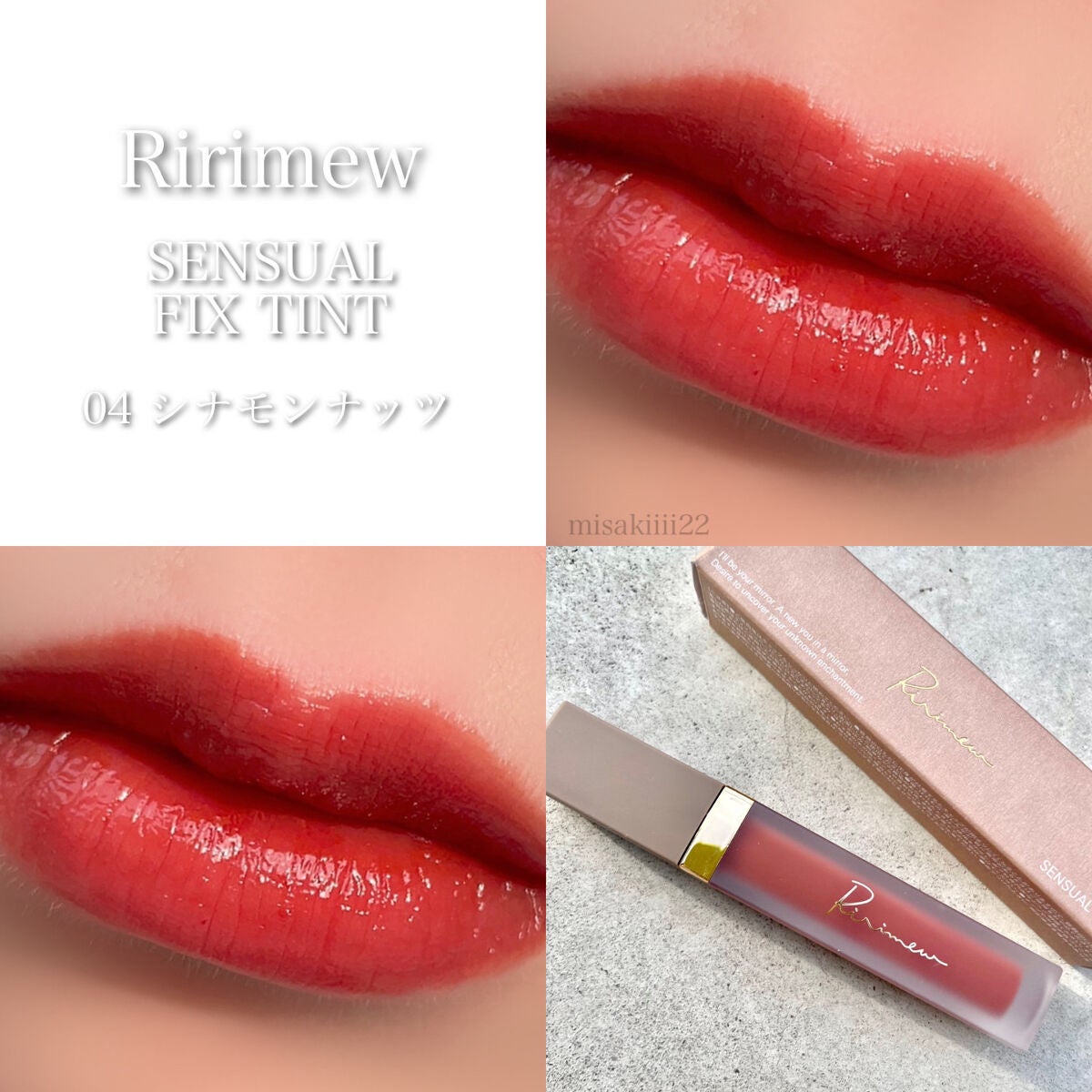 センシュアルフィックスティント/Ririmew/リップティントを使ったクチコミ(1枚目)