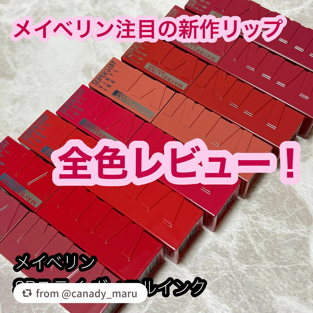 【canady_maruさんから引用】

“


MAYBELLINE NEW YORK
SPステイ ヴィニルインク
全8色
1969円(税込)



落ちないリップが豊富なメイベリンから、待望の新作リップが登場！

もともとメイベリンのS