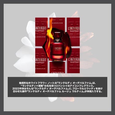 GIVENCHY ランテルディ オーデパルファム ルージュのクチコミ「.
『禁断誘惑 新作香水』

🌳製品情報🌳
Parfums Givenchy
ランテルディ オ.....」（2枚目）