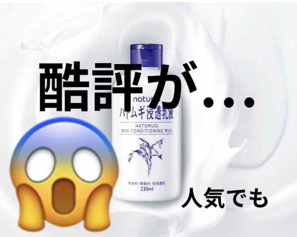 ハトムギ浸透乳液(ナチュリエ スキンコンディショニングミルク)/ナチュリエ/乳液を使ったクチコミ（1枚目）