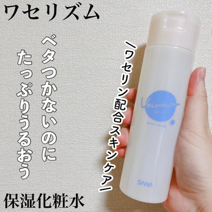 ワセリズム 保湿化粧水/ワセリズム/化粧水を使ったクチコミ(1枚目)