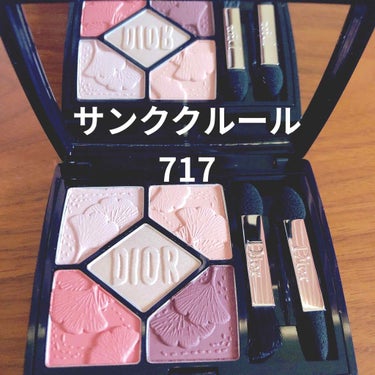 サンク クルール 717 グリーム/Dior/アイシャドウパレットを使ったクチコミ（1枚目）