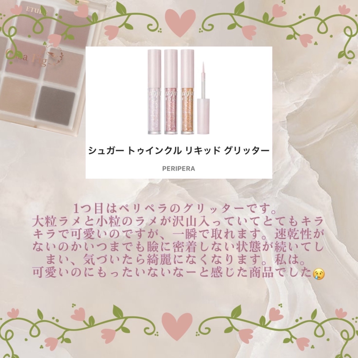 シュガー トゥインクル リキッド グリッター/PERIPERA/グリッターを使ったクチコミ（2枚目）