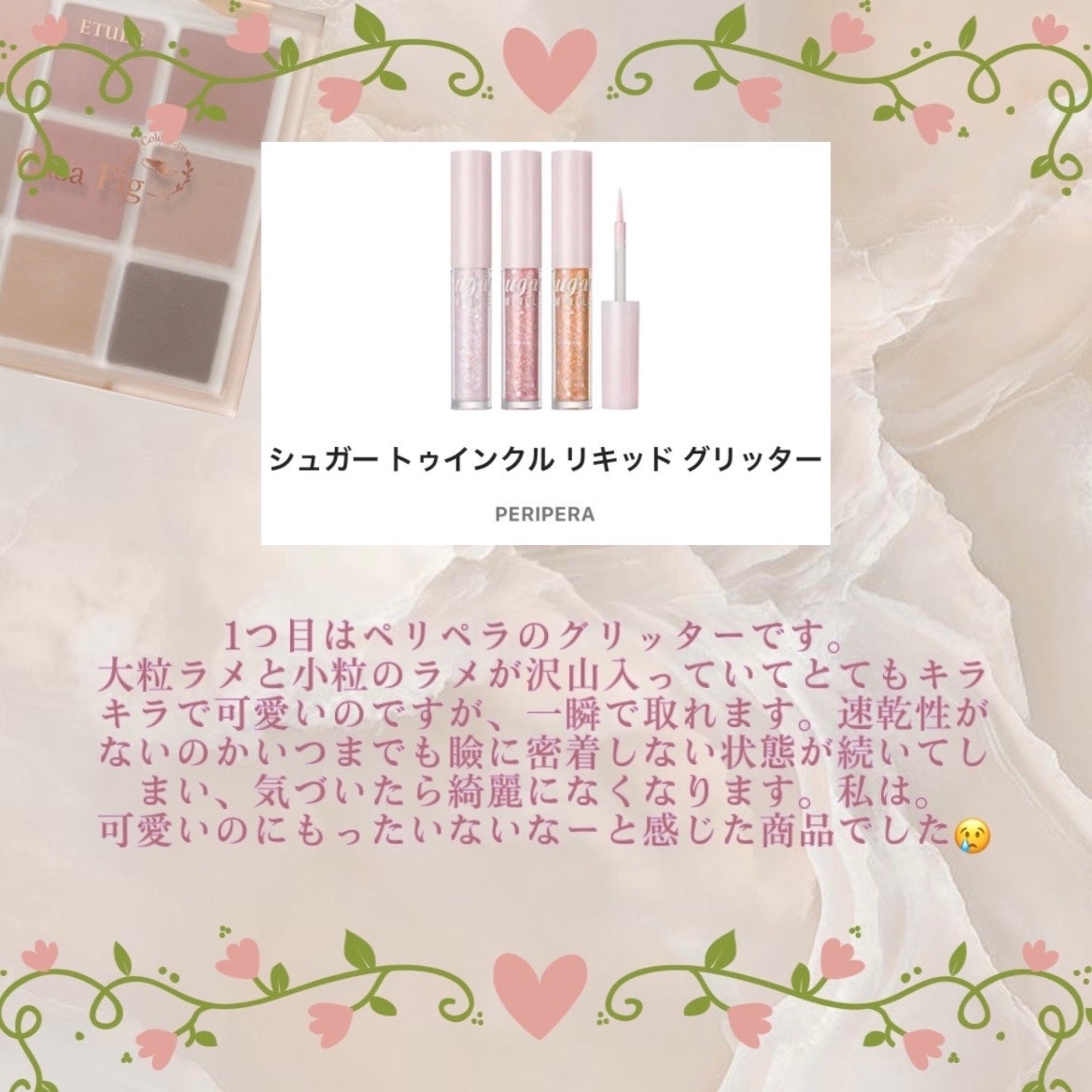 シュガー トゥインクル リキッド グリッター/PERIPERA/グリッターを使ったクチコミ(2枚目)