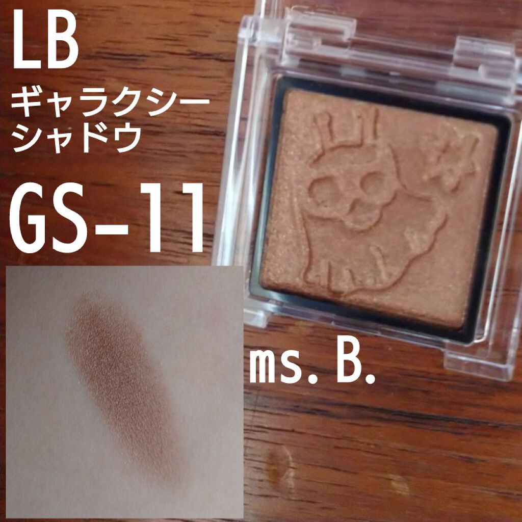 Galaxy Shadow（ギャラクシーシャドウ） GS-11・ミス・ビー/LB/単色アイシャドウを使ったクチコミ（1枚目）