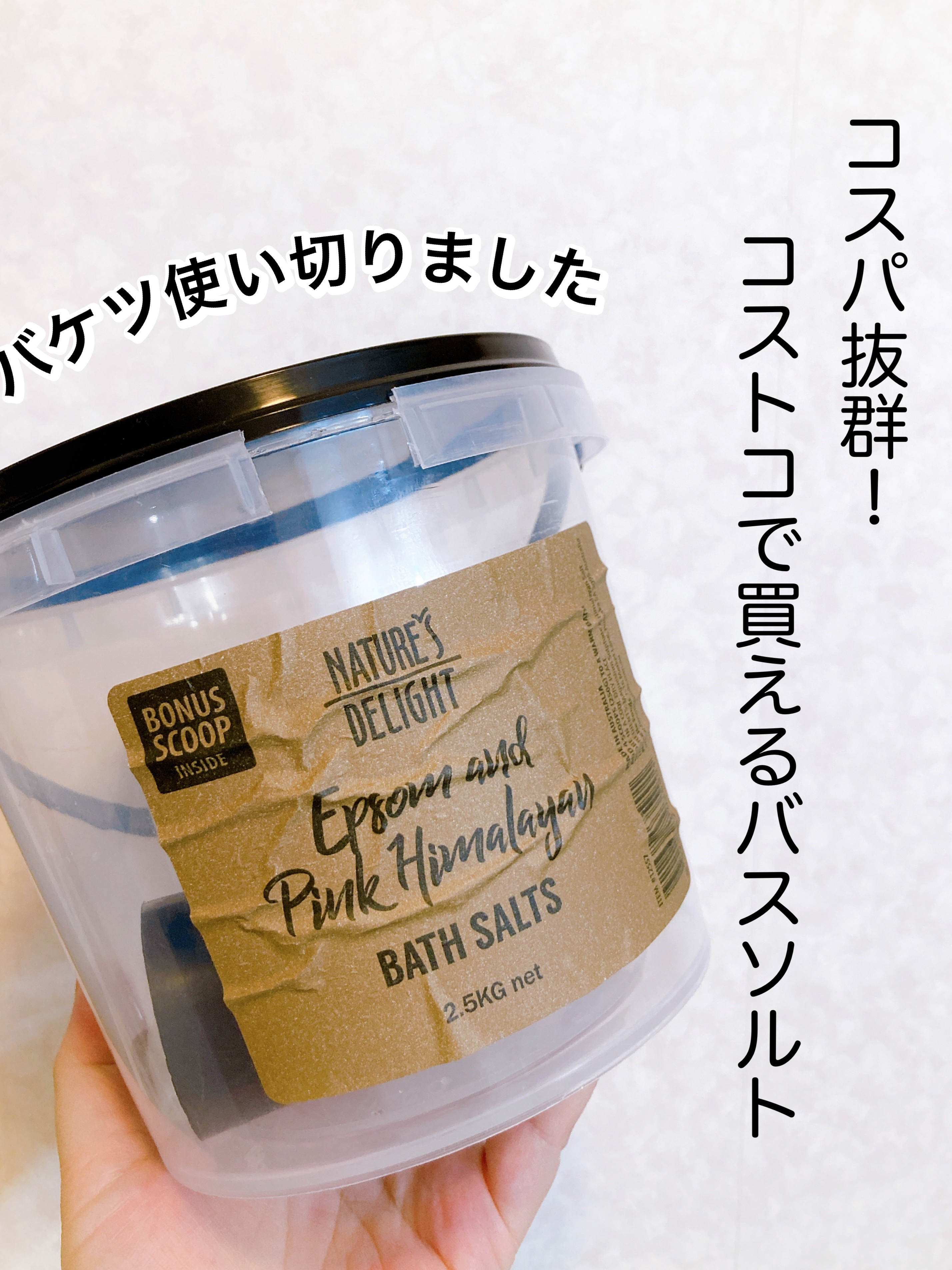 Epsom & Pink Himalayan Bath Salt/Natures Delight/無機塩系入浴剤を使ったクチコミ（1枚目）