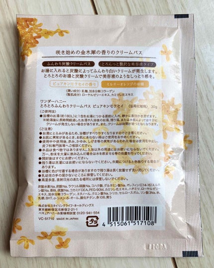 ワンダーハニー とろとろふんわりクリームバス ピュアキンモクセイ/VECUA Honey/炭酸系入浴剤を使ったクチコミ(2枚目)