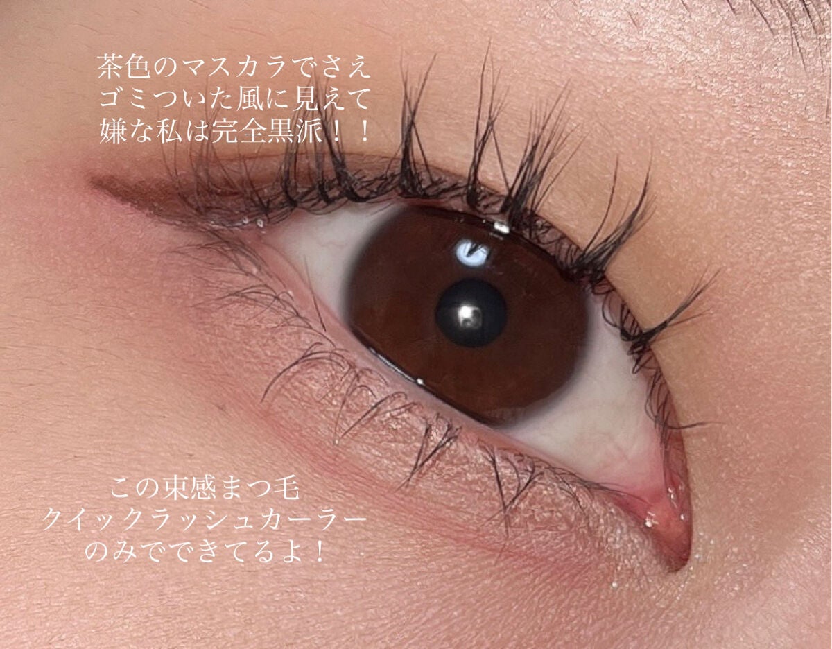 クイックラッシュカーラー/キャンメイク/マスカラ下地を使ったクチコミ(9枚目)
