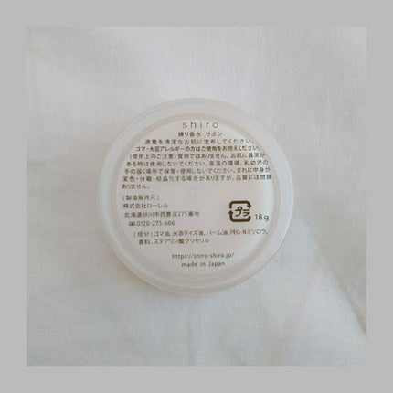 サボン 練り香水/SHIRO/練り香水を使ったクチコミ(2枚目)