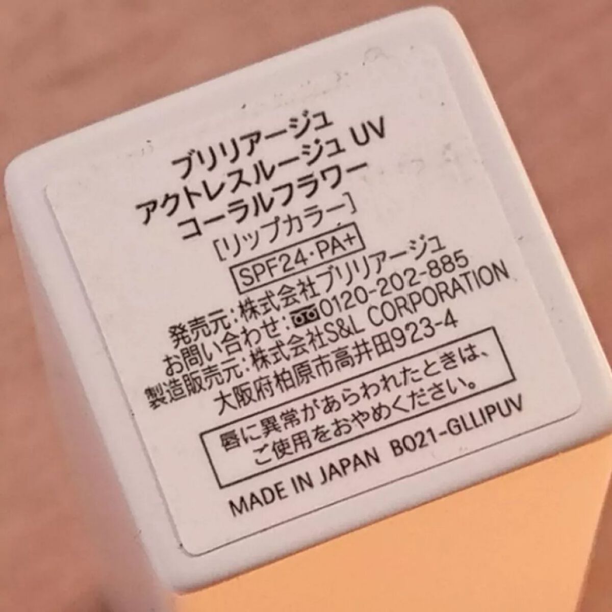 アクトレスルージュ UV/ブリリアージュ/口紅を使ったクチコミ（3枚目）