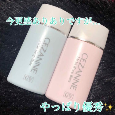 皮脂テカリ防止下地/CEZANNE/化粧下地を使ったクチコミ（1枚目）