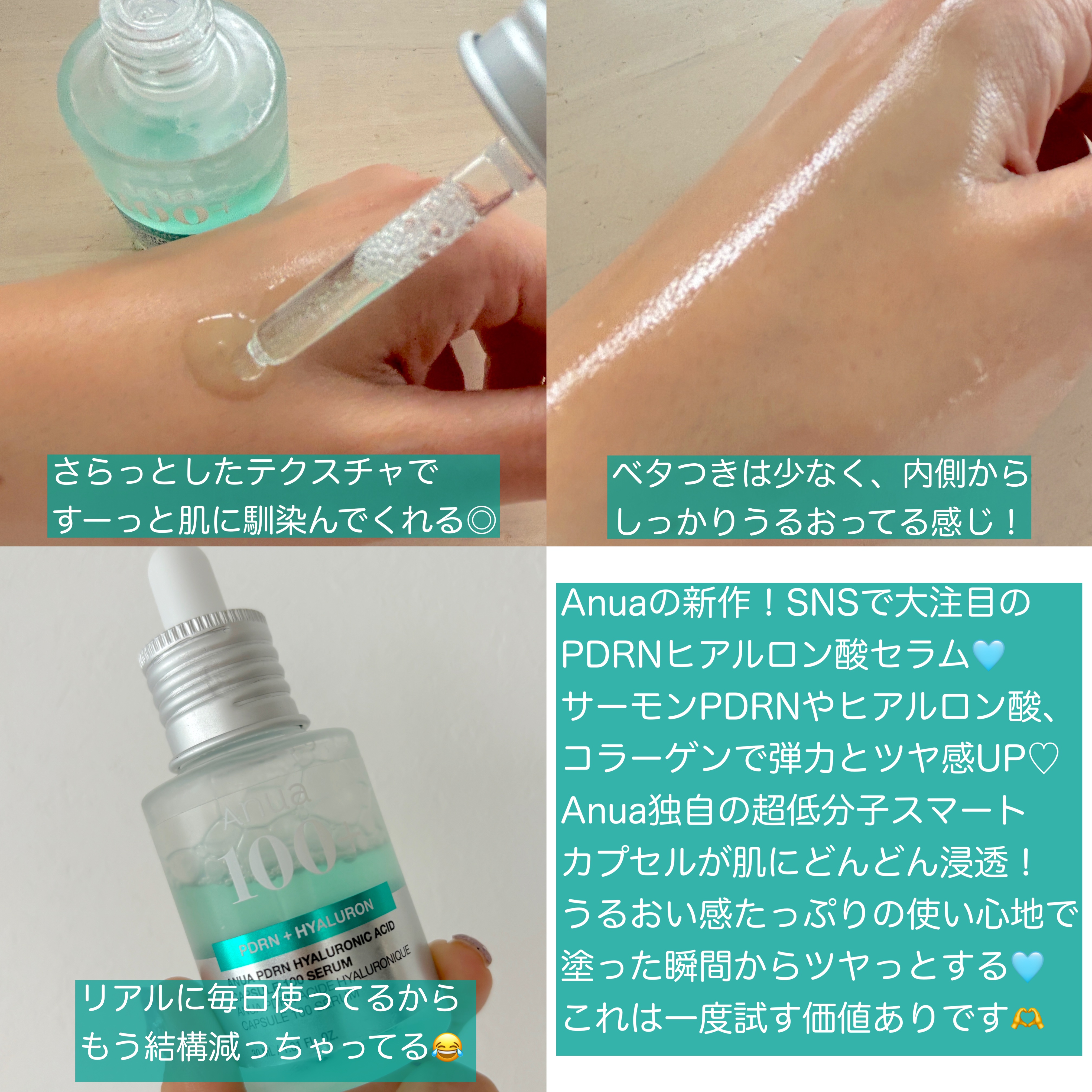 PDRNヒアルロン酸カプセル100セラム/Anua/美容液を使ったクチコミ（2枚目）