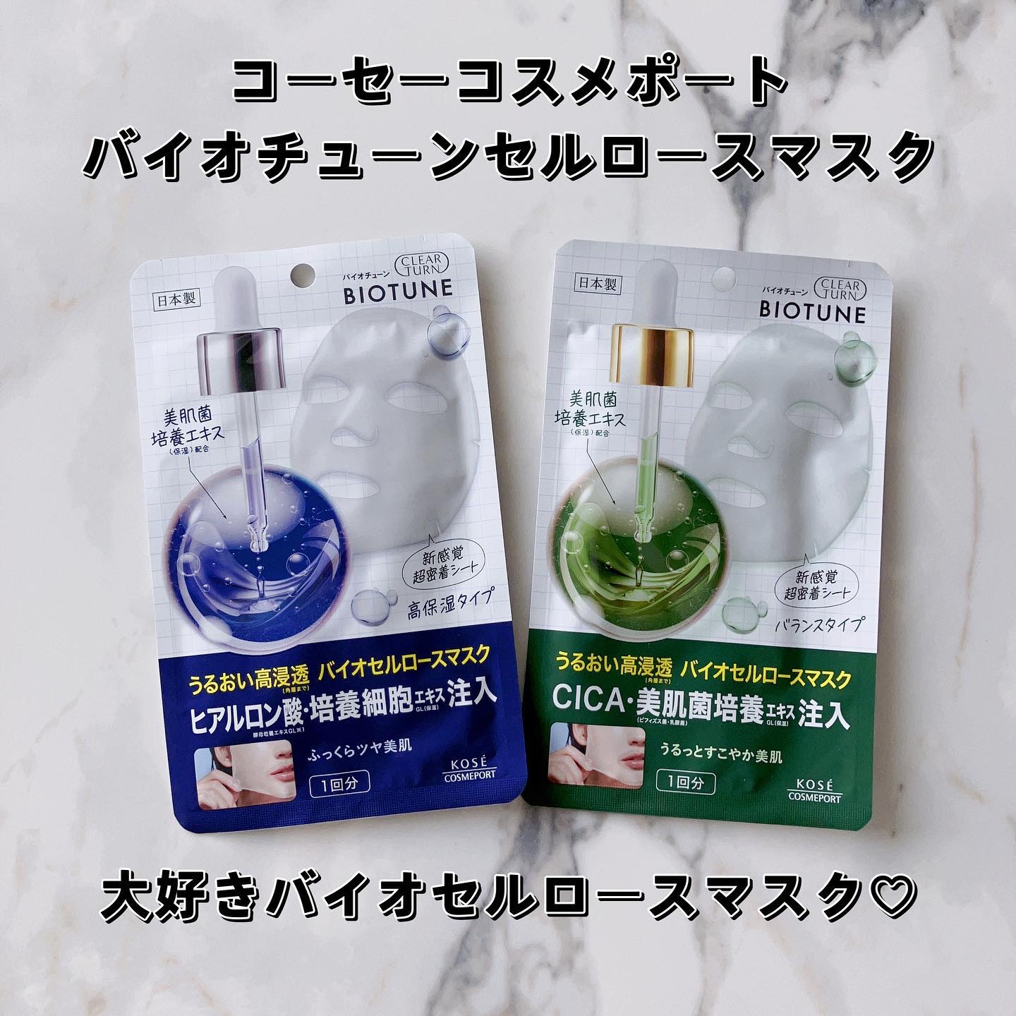 バイオチューン バイオセルロースマスク 高保湿タイプ/クリアターン/シートマスク・パックを使ったクチコミ（1枚目）