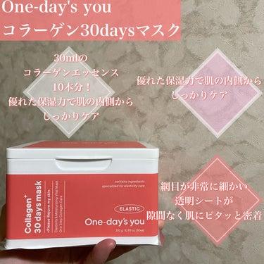 コラーゲン30daysマスク/One-day's you/シートマスク・パックを使ったクチコミ（2枚目）