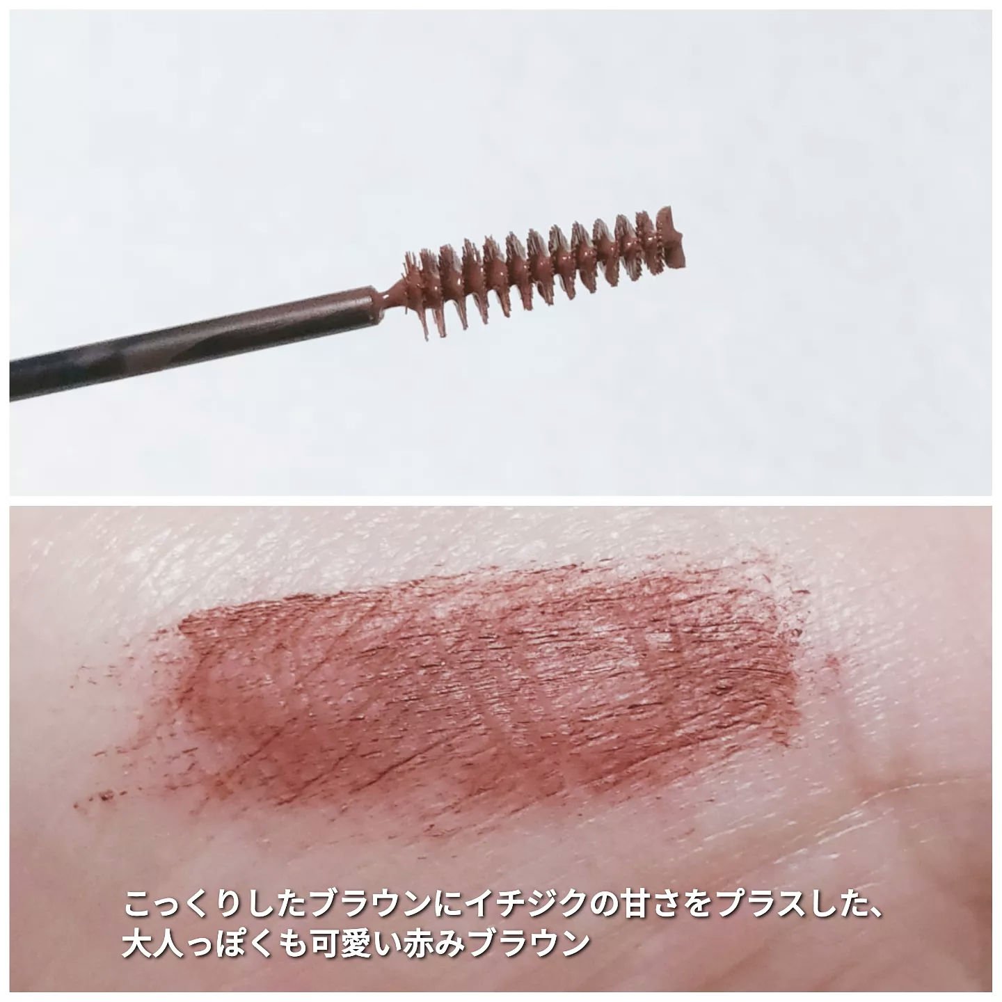 フィルム眉カラー ブラウニーフィグ（数量限定）/デジャヴュ/眉マスカラを使ったクチコミ（3枚目）