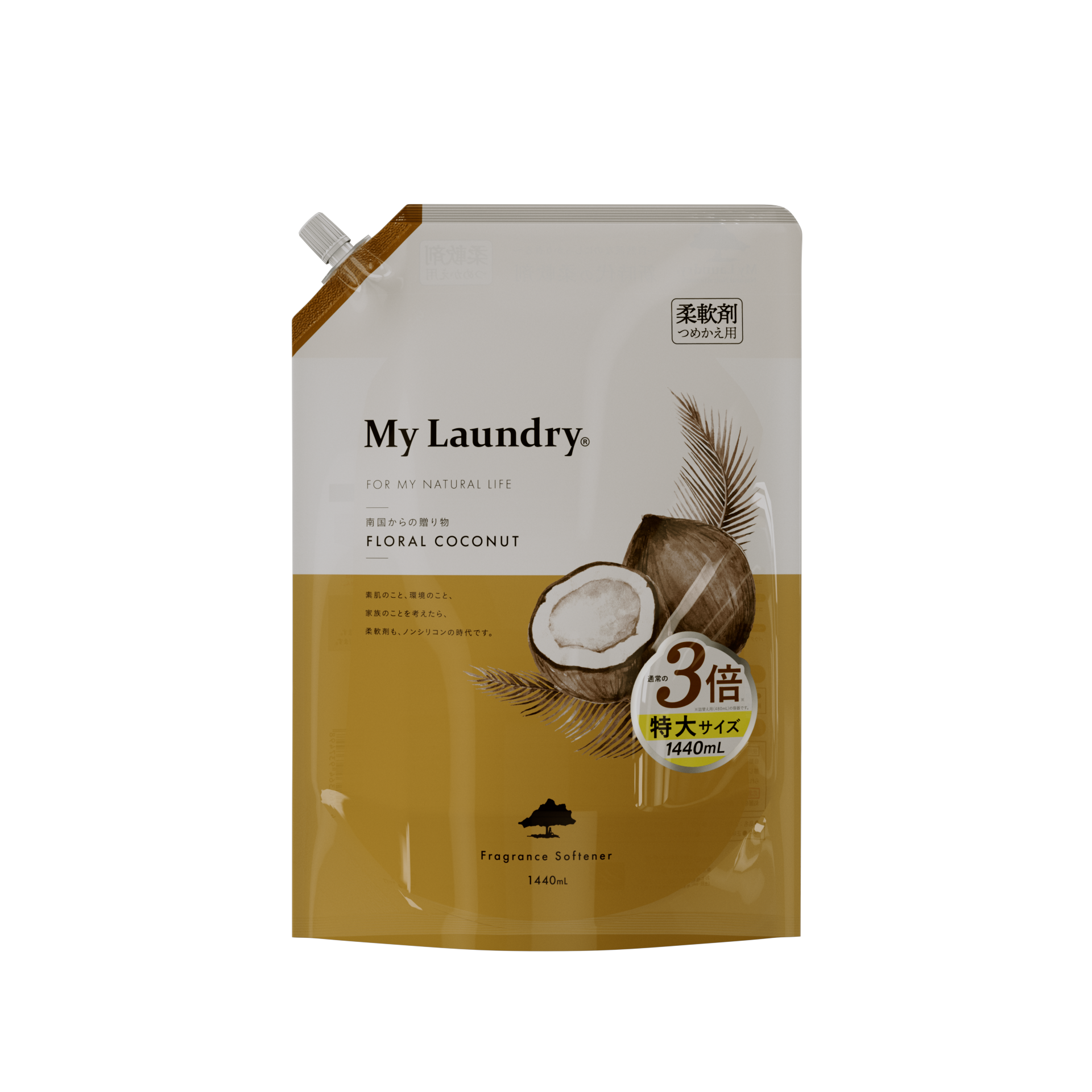 詰替大容量1,440ml