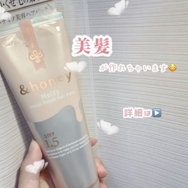 &honey Melty モイストリペア ヘアパック 1.5のクチコミ「このヘアパック、美髪になれちゃいます😳

今回ご紹介するのは、＆honeyさんの『メルティモイ.....」（1枚目）