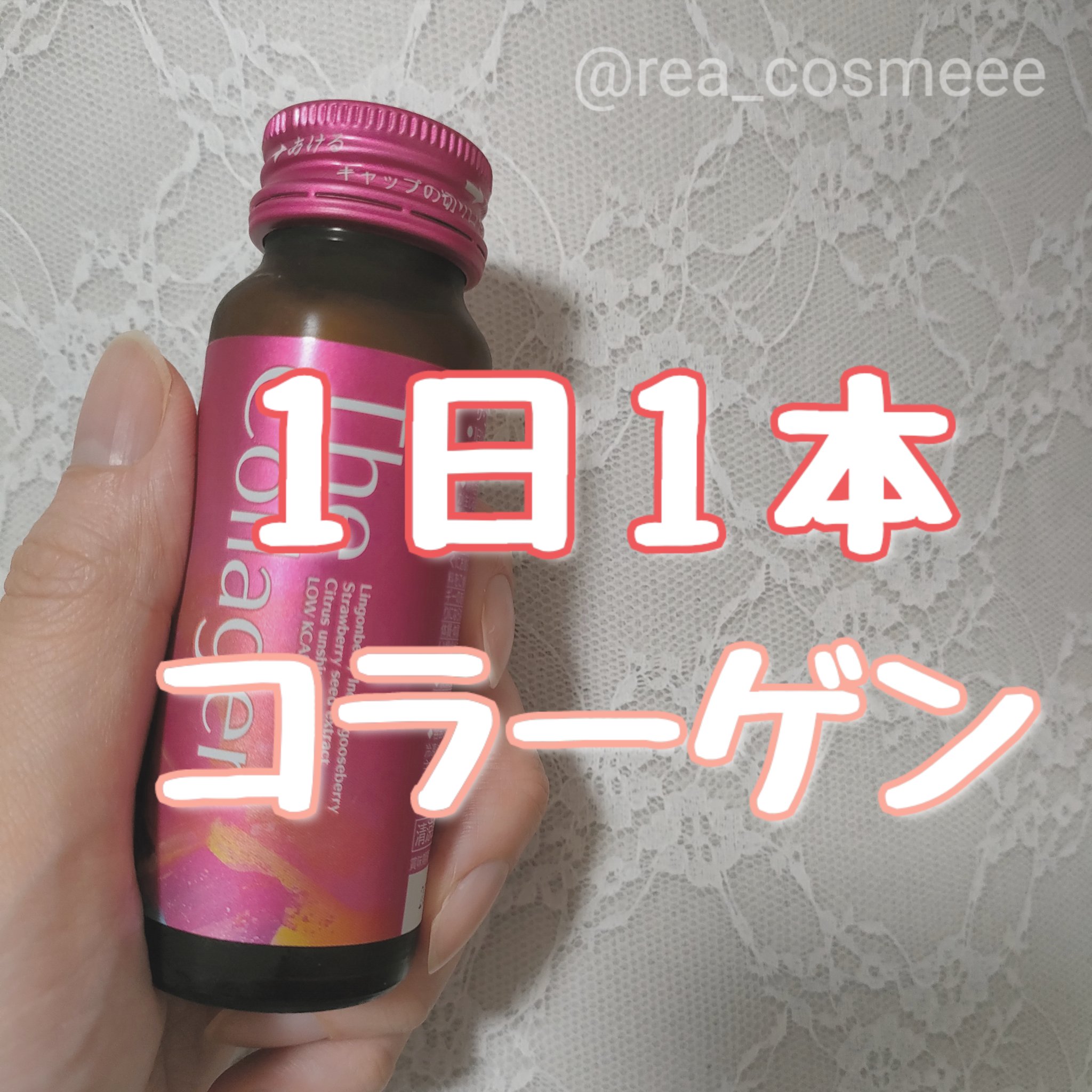 ザ・コラーゲン ＜ドリンク＞/ザ・コラーゲン/美容サプリメントを使ったクチコミ（1枚目）