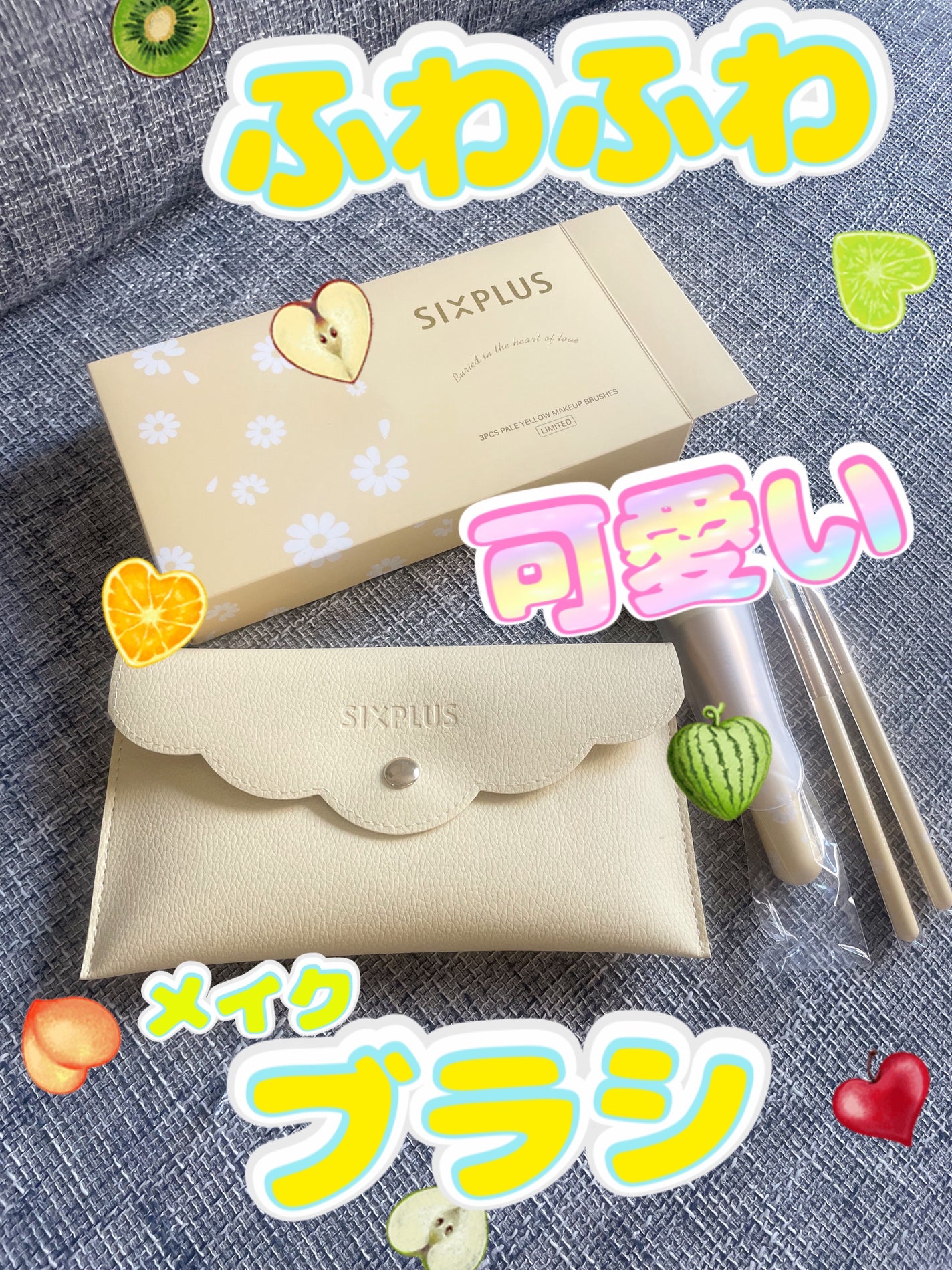 SIXPLUS ペイルイエローメイクブラシ3本セット -Daisyシリーズ/SIXPLUS/メイクブラシを使ったクチコミ(1枚目)