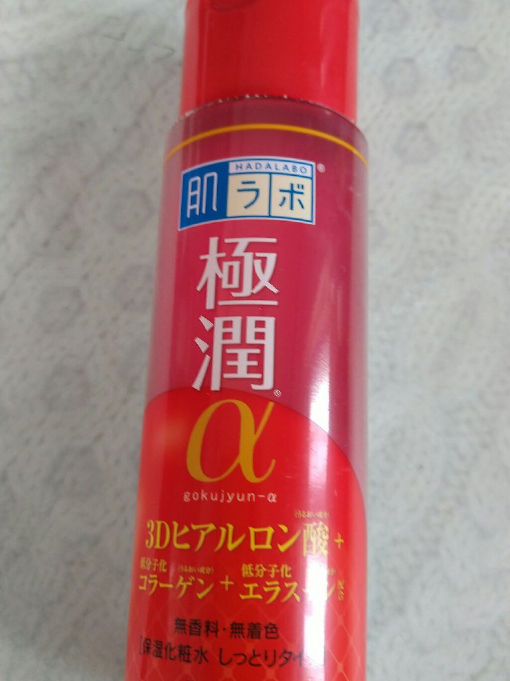 極潤α ハリ化粧水 170ml（ボトル）/肌ラボ/化粧水を使ったクチコミ（1枚目）