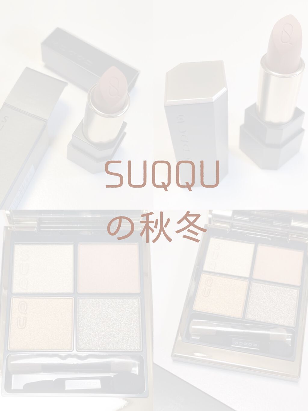 シアー マット リップスティック/SUQQU/口紅を使ったクチコミ（1枚目）