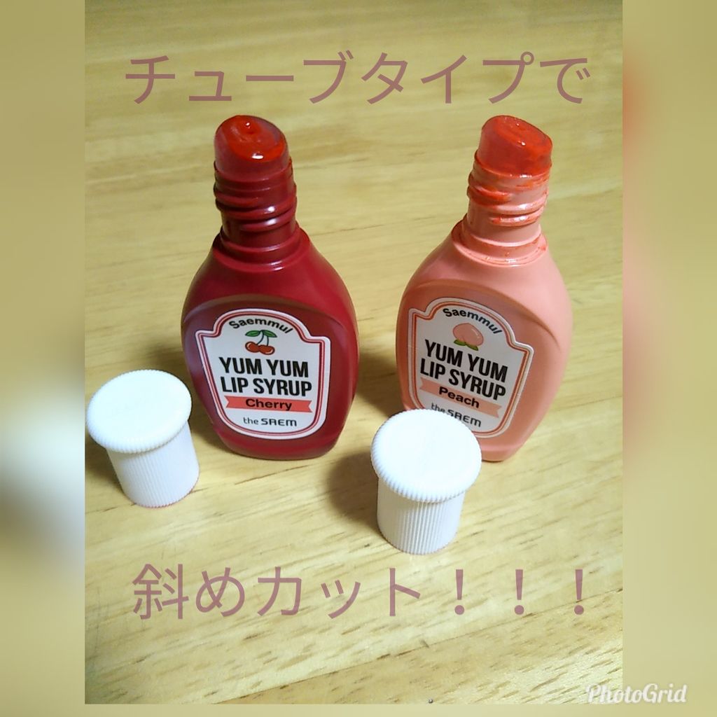ヤムヤム  リップ シロップ/the SAEM/口紅を使ったクチコミ（2枚目）