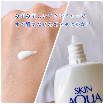 スキンアクア スーパーモイスチャージェル/スキンアクア/日焼け止めジェルを使ったクチコミ(3枚目)