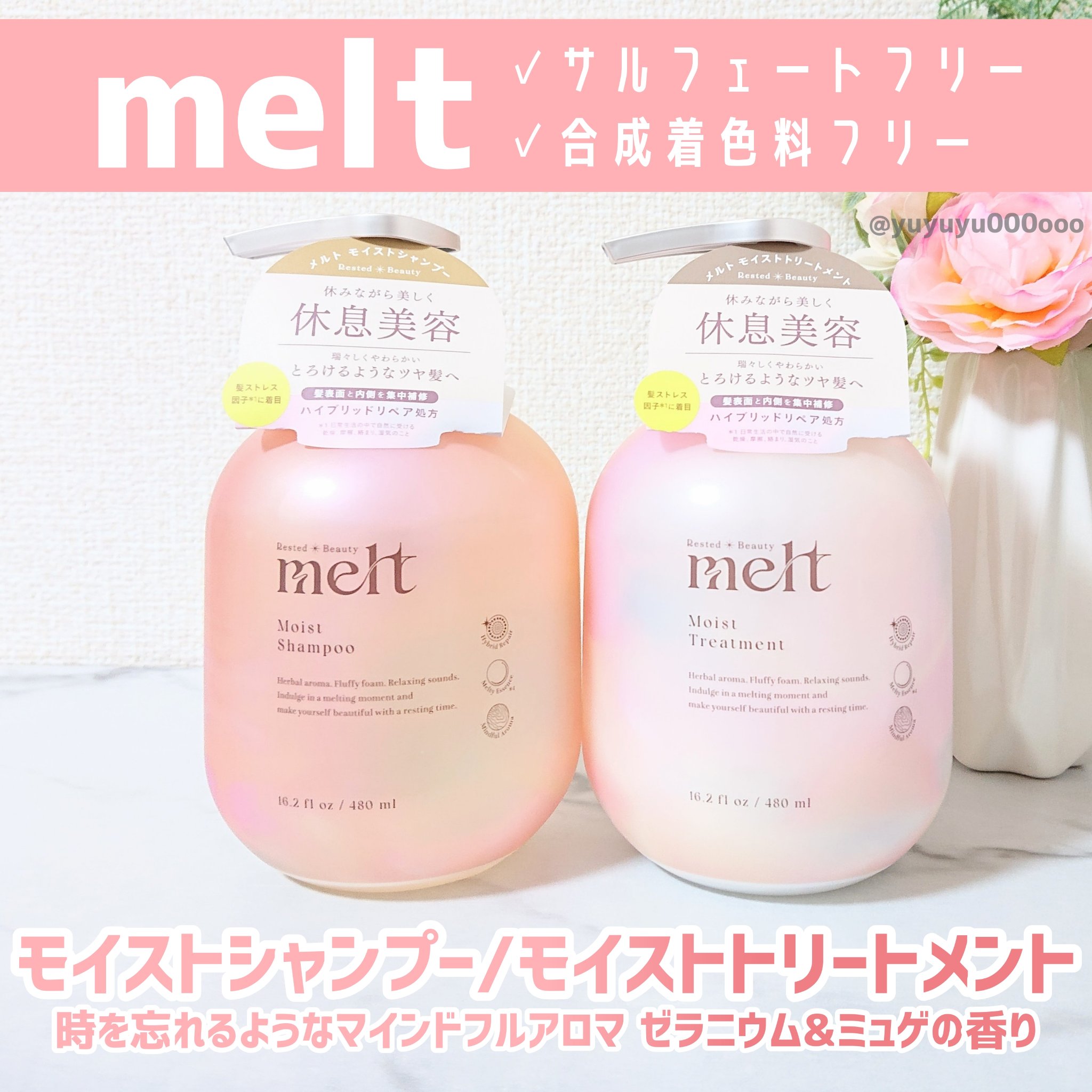 メルト モイストシャンプー／トリートメント/melt/市販シャンプーを使ったクチコミ（2枚目）
