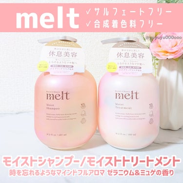 モイストシャンプー・トリートメント/melt/シャンプー・コンディショナーを使ったクチコミ（2枚目）