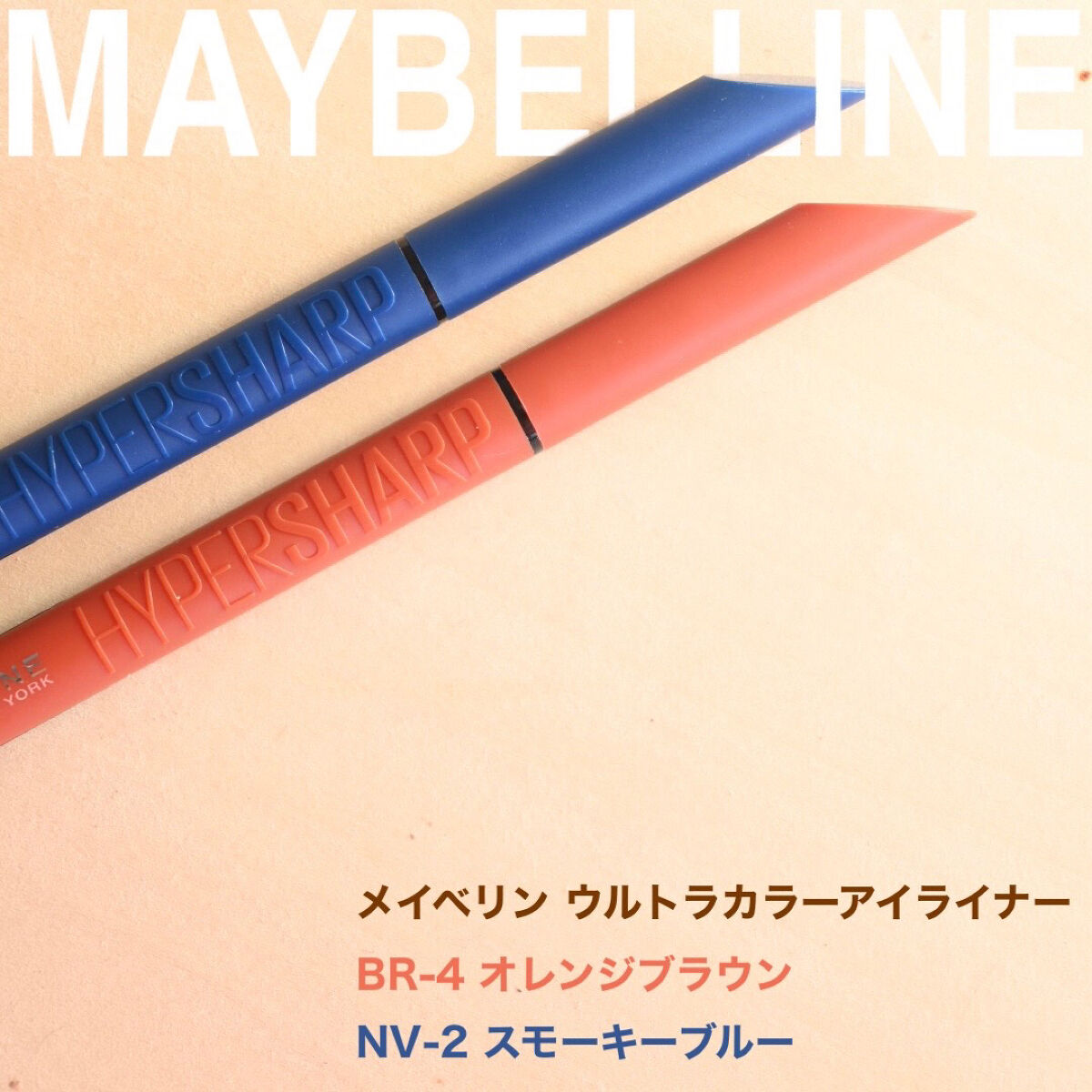 ウルトラカラー アイライナー/MAYBELLINE NEW YORK/リキッドアイライナーを使ったクチコミ（2枚目）