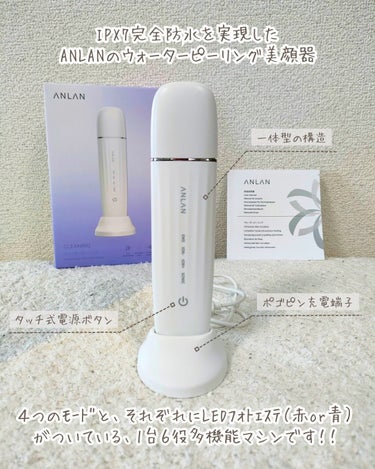 ANLAN ロイヤルウォーターピーリングのクチコミ「#PR #supportedbyANLAN
ANLAN様よりロイヤルウォーターピーリングを頂き.....」（2枚目）