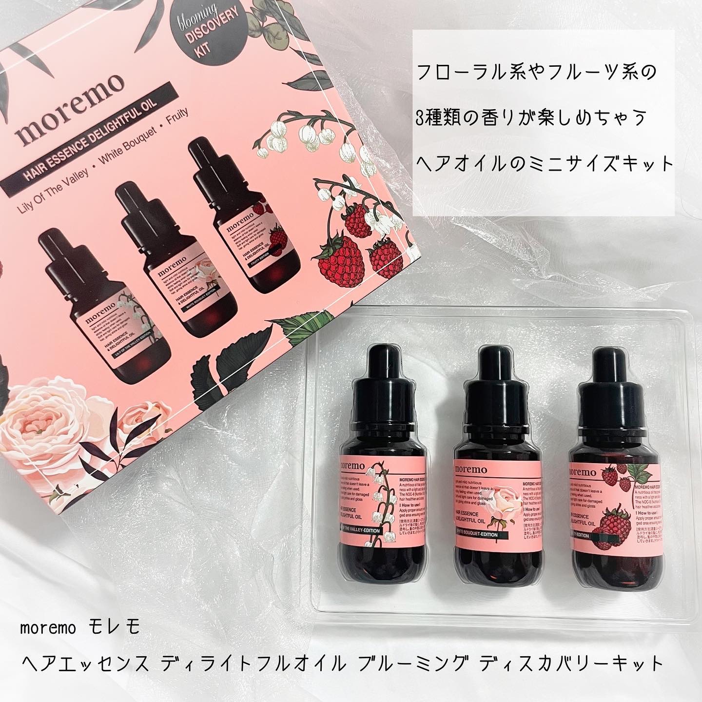 ディライトフルオイル ブルーミング ディスカバリーキット/moremo/ヘアオイルを使ったクチコミ（2枚目）