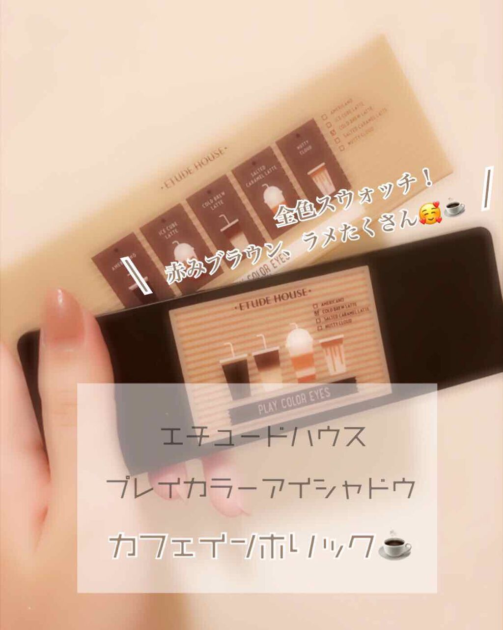 プレイカラー アイシャドウ/ETUDE/アイシャドウパレットを使ったクチコミ(1枚目)