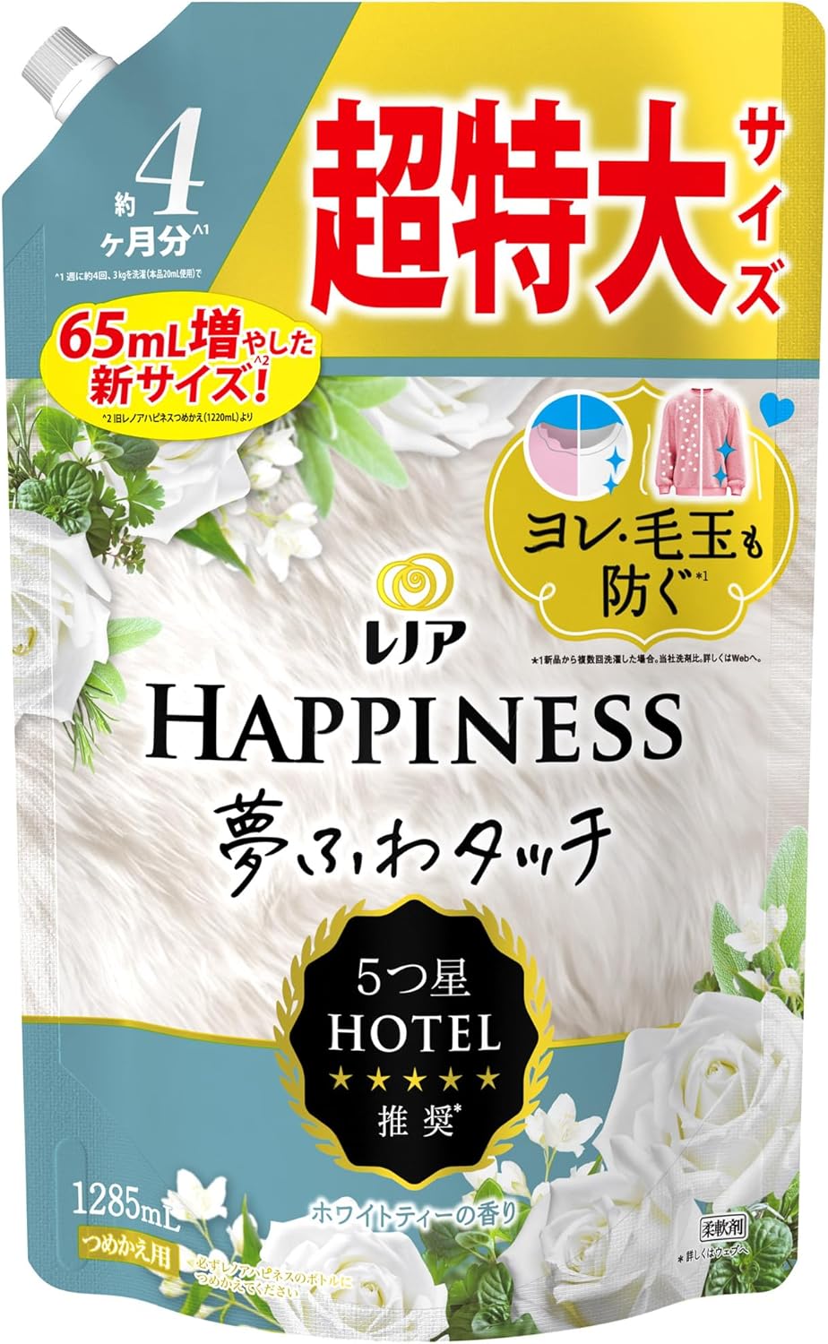 詰替超特大（1285ml）