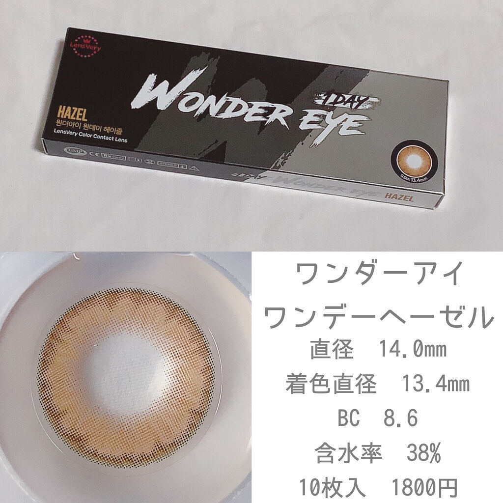 ワンダーアイ/ANN365LENS/カラーコンタクトレンズを使ったクチコミ（2枚目）