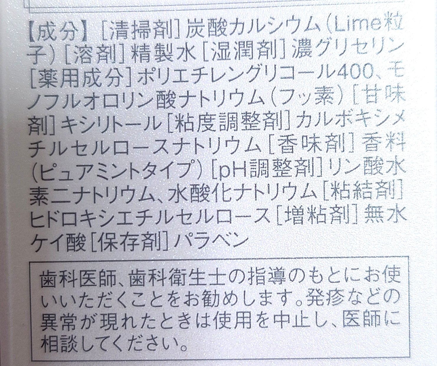 歯みがきペーストホワイト/ルシェロ/歯磨き粉を使ったクチコミ（3枚目）