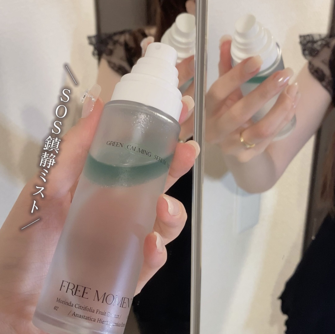 グリーンカーミングセラムミスト/Free Moment /ミスト状化粧水を使ったクチコミ（2枚目）