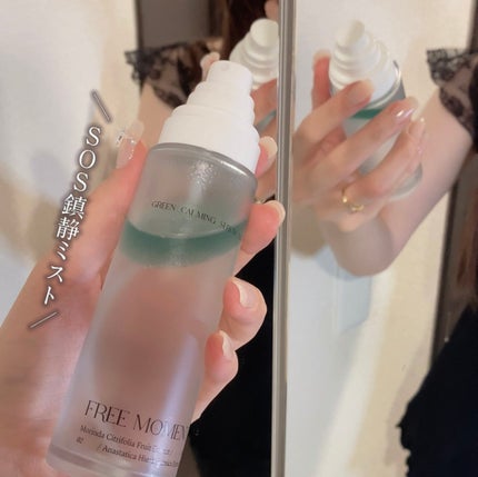 グリーンカーミングセラムミスト/Free Moment /ミスト状化粧水を使ったクチコミ(2枚目)