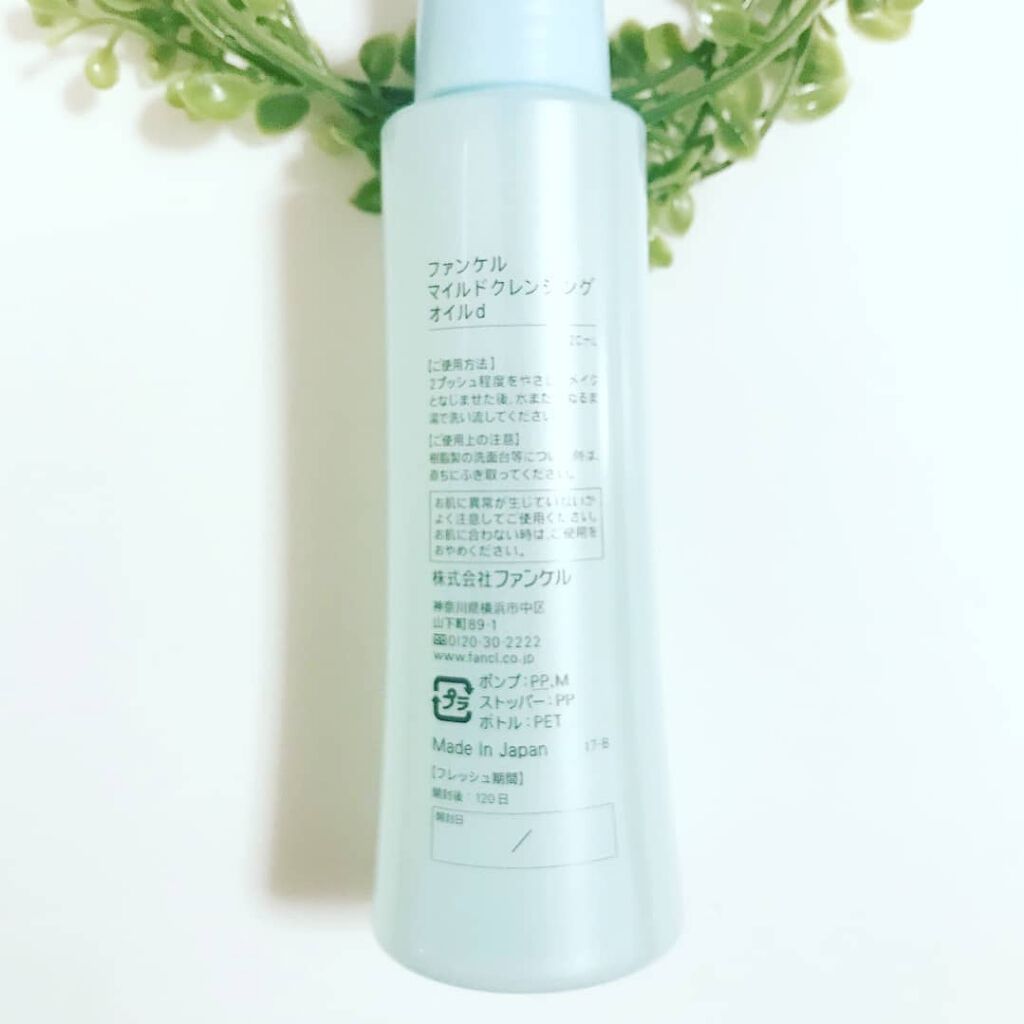 マイルドクレンジング オイル/ファンケル/オイルクレンジングを使ったクチコミ(2枚目)