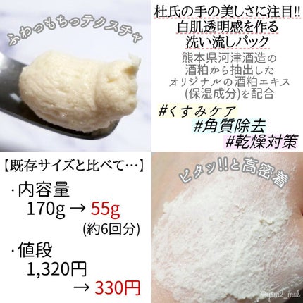 ワフードメイド 酒粕パック/pdc/洗い流すパック・マスクを使ったクチコミ(3枚目)