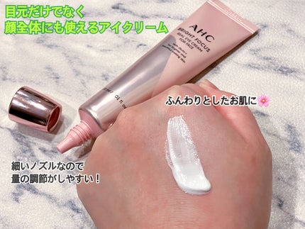 ブライト フォーカス リアル アイクリーム フォーフェイス/AHC/アイケア・アイクリームを使ったクチコミ(3枚目)