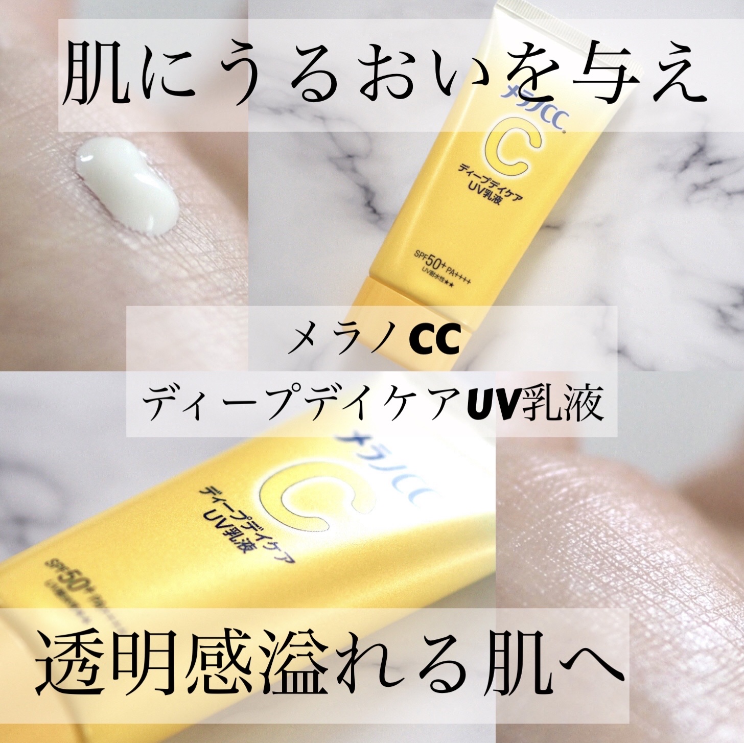 メラノCC ディープデイケアUV乳液/メラノCC/日焼け止めミルクを使ったクチコミ（1枚目）